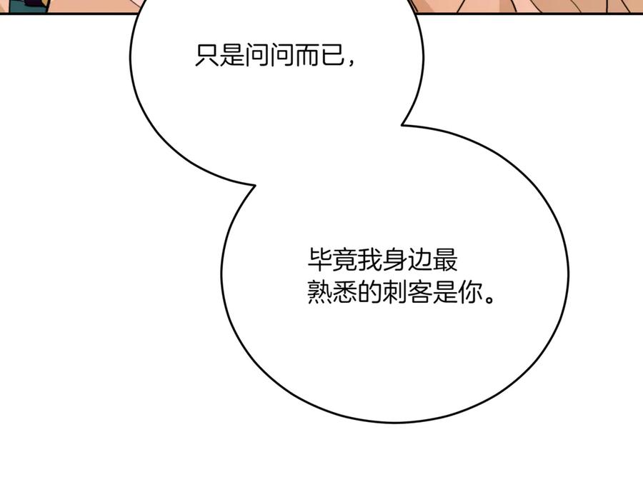 第156话调查刺杀案-爱妃，你的刀掉了-BULG-MA+BABCOOK+RAISON（第10张）