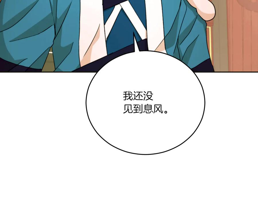 第156话调查刺杀案-爱妃，你的刀掉了-BULG-MA+BABCOOK+RAISON（第23张）