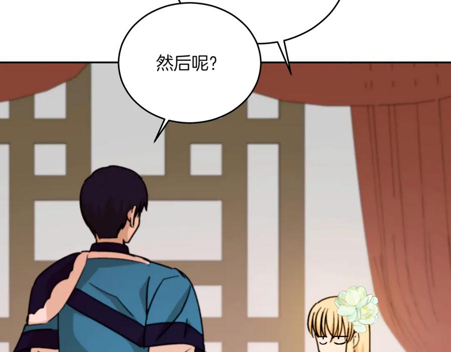 第156话调查刺杀案-爱妃，你的刀掉了-BULG-MA+BABCOOK+RAISON（第16张）