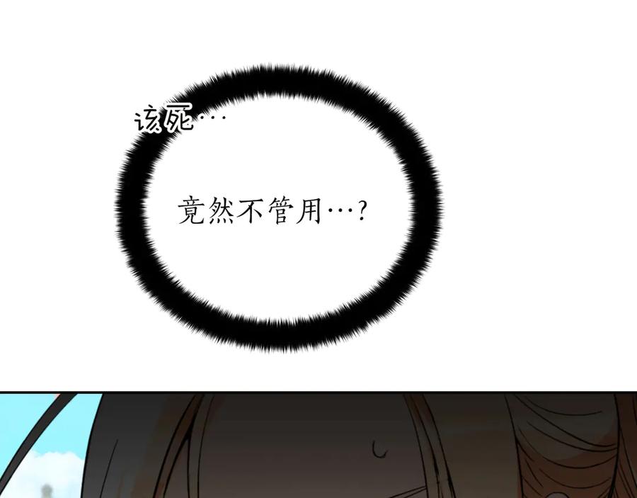 第163话想成为皇后-爱妃，你的刀掉了-BULG-MA+BABCOOK+RAISON（第32张）