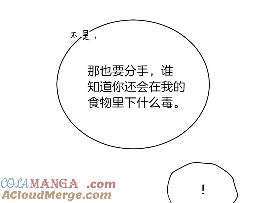 第163话想成为皇后-爱妃，你的刀掉了-BULG-MA+BABCOOK+RAISON（第25张）