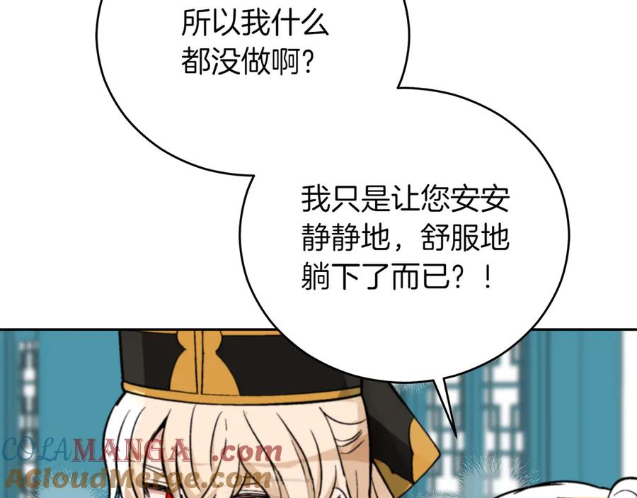 第163话想成为皇后-爱妃，你的刀掉了-BULG-MA+BABCOOK+RAISON（第13张）