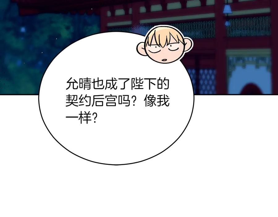 第164话美人计-爱妃，你的刀掉了-BULG-MA+BABCOOK+RAISON（第7张）