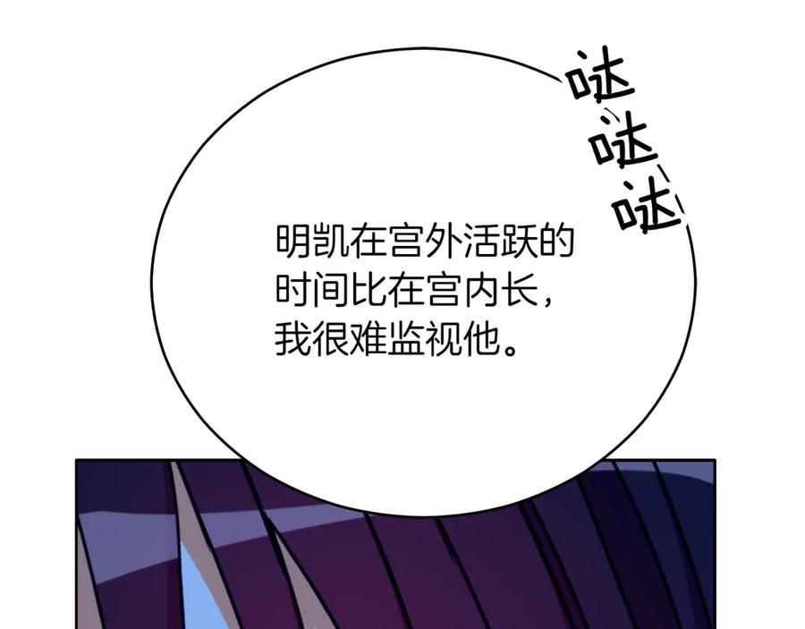 第164话美人计-爱妃，你的刀掉了-BULG-MA+BABCOOK+RAISON（第28张）