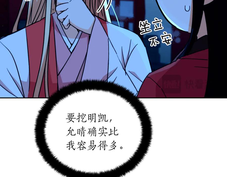 第164话美人计-爱妃，你的刀掉了-BULG-MA+BABCOOK+RAISON（第16张）