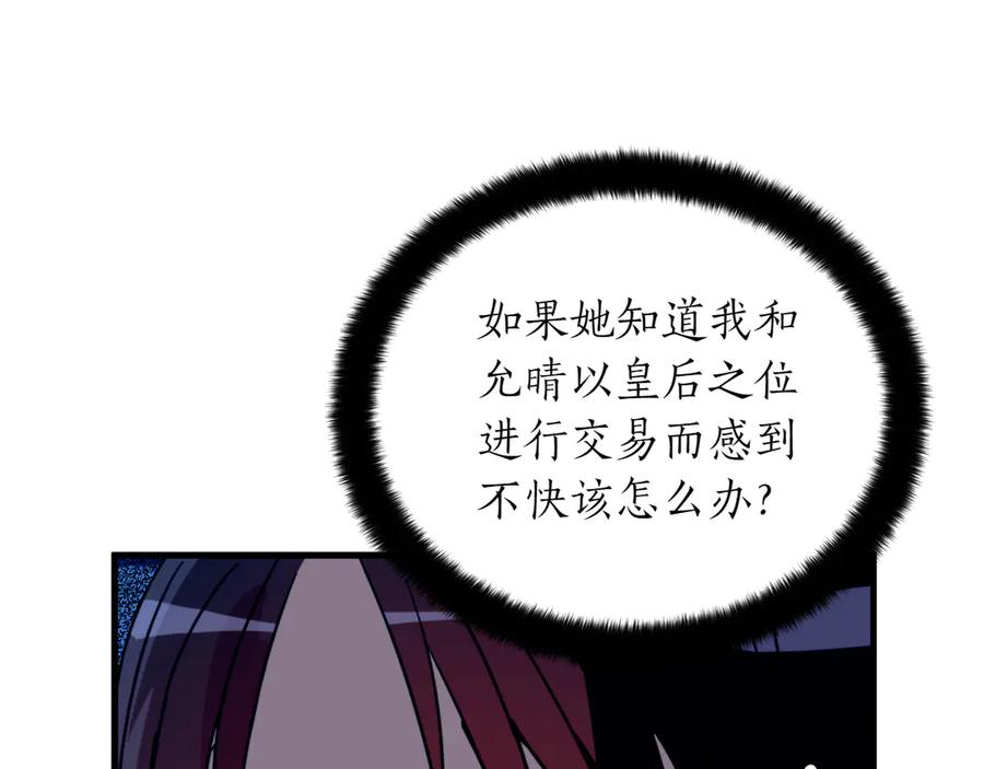 第164话美人计-爱妃，你的刀掉了-BULG-MA+BABCOOK+RAISON（第12张）