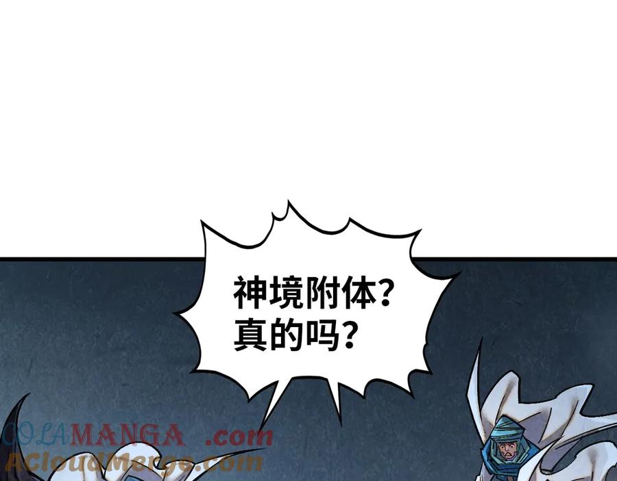 第382话鳄鱼-这一世我要当至尊-太一生水（原著）+A4漫业（第5张）