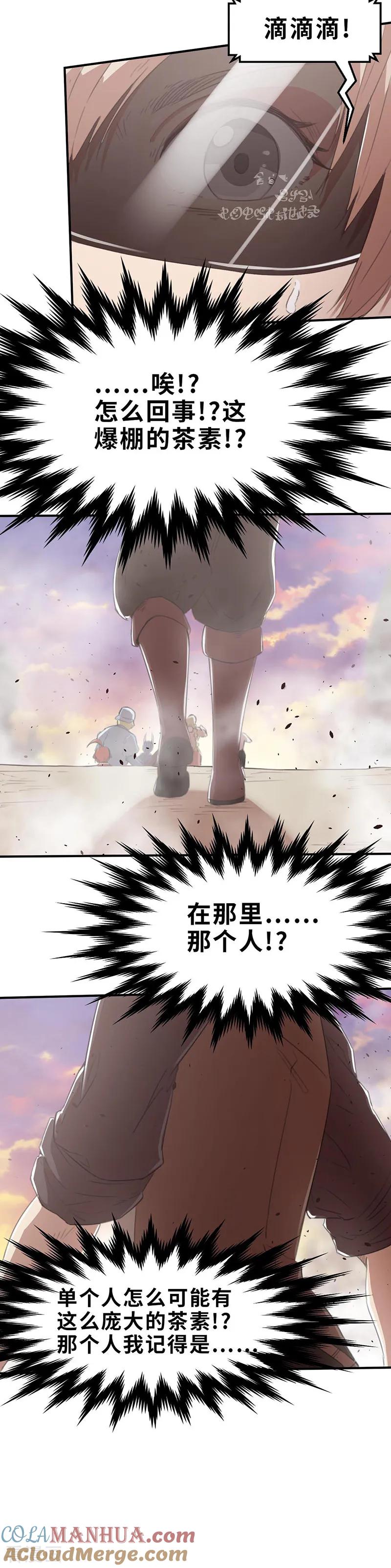 第15话战神1-茶叶少女-阿柯文化（第11张）