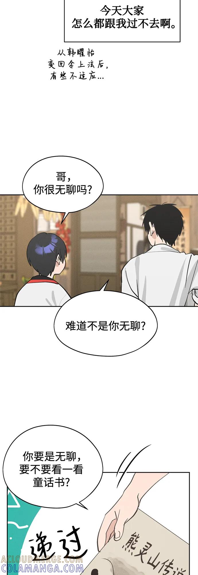 第18话李露河(2)-反转练习生-Song Geukjang（第43张）