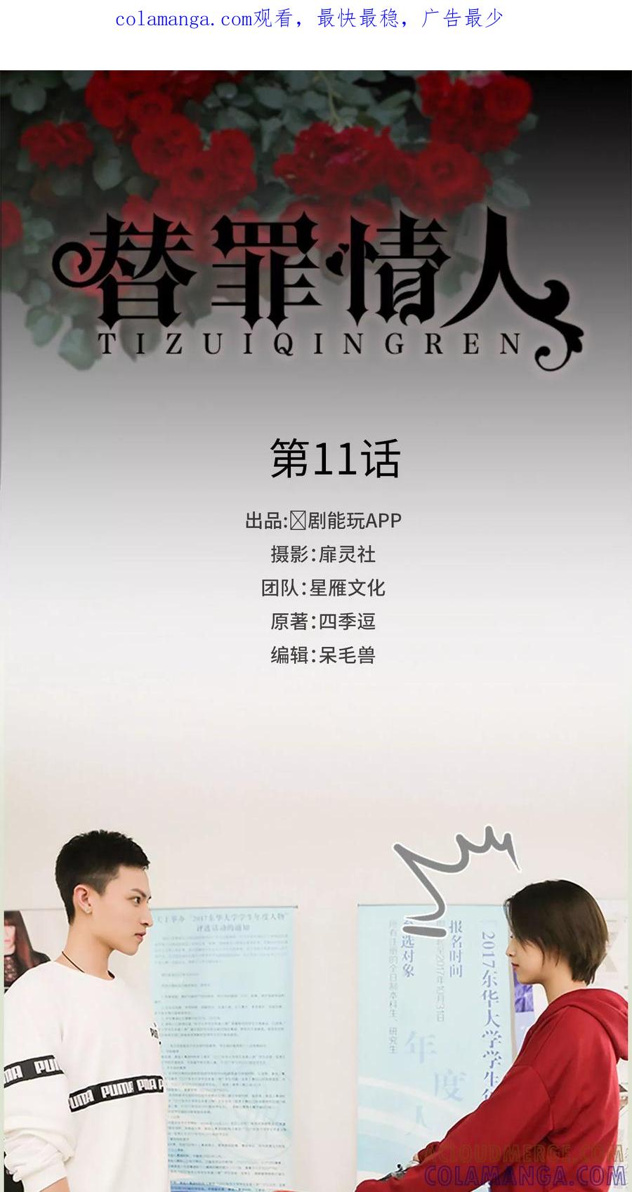 第11话-替罪情人-剧能玩（第1张）