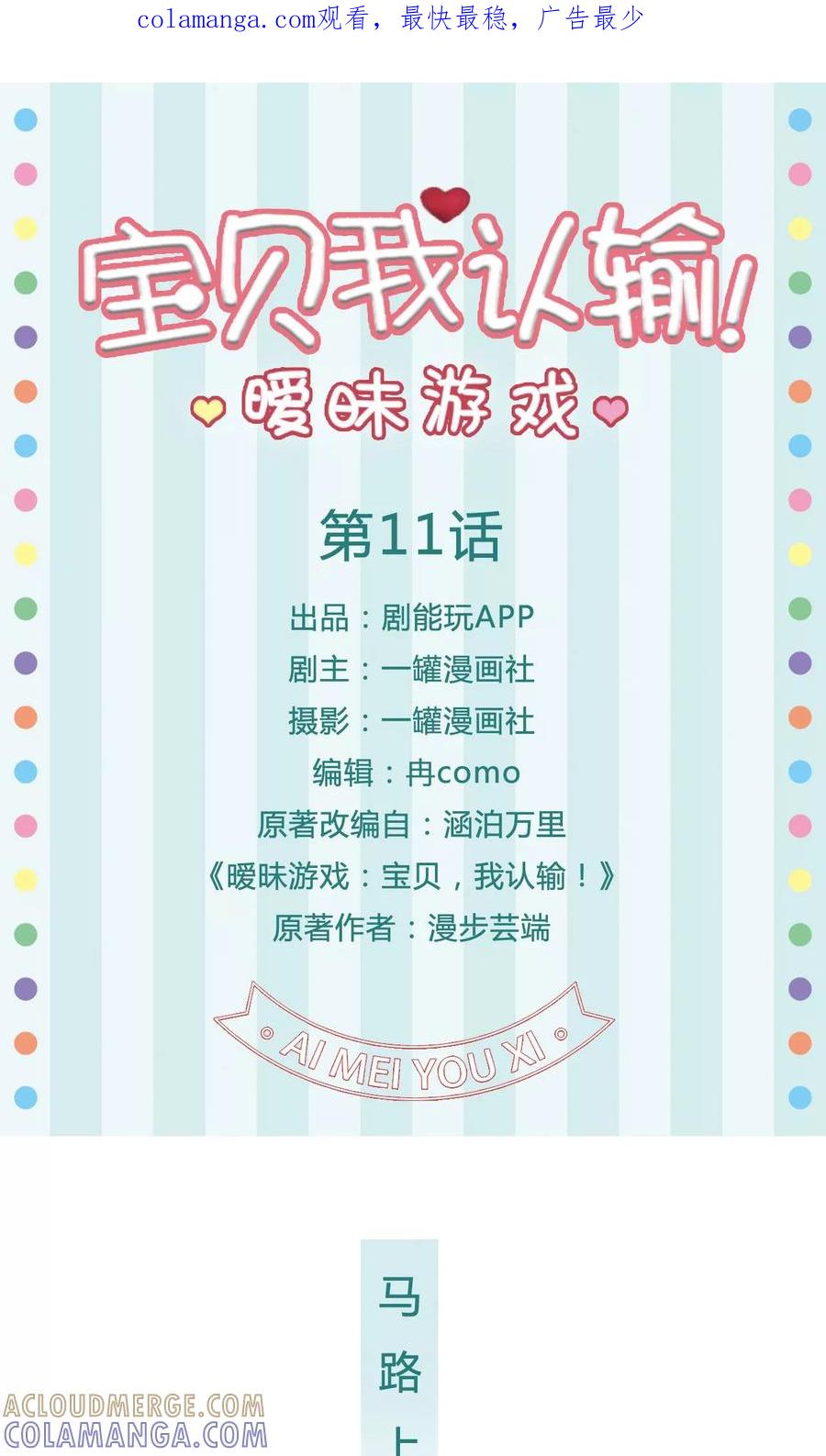第11话-暧昧游戏：宝贝我认输！-剧能玩（第1张）