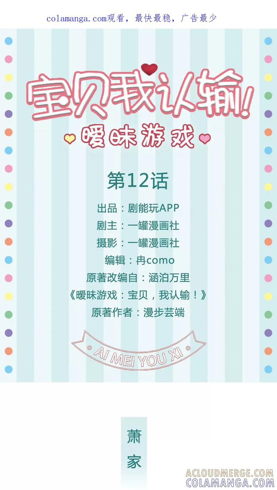 第12话-暧昧游戏：宝贝我认输！-剧能玩（第1张）