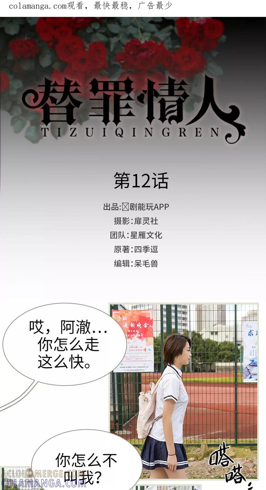 第12话-替罪情人-剧能玩（第1张）