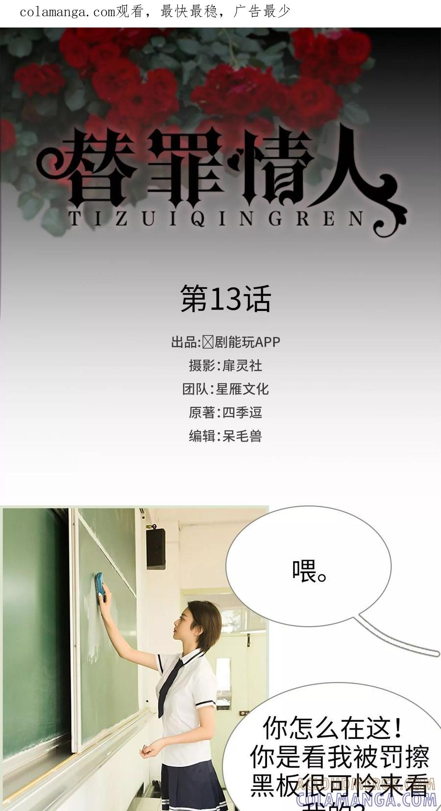 第13话-替罪情人-剧能玩（第1张）
