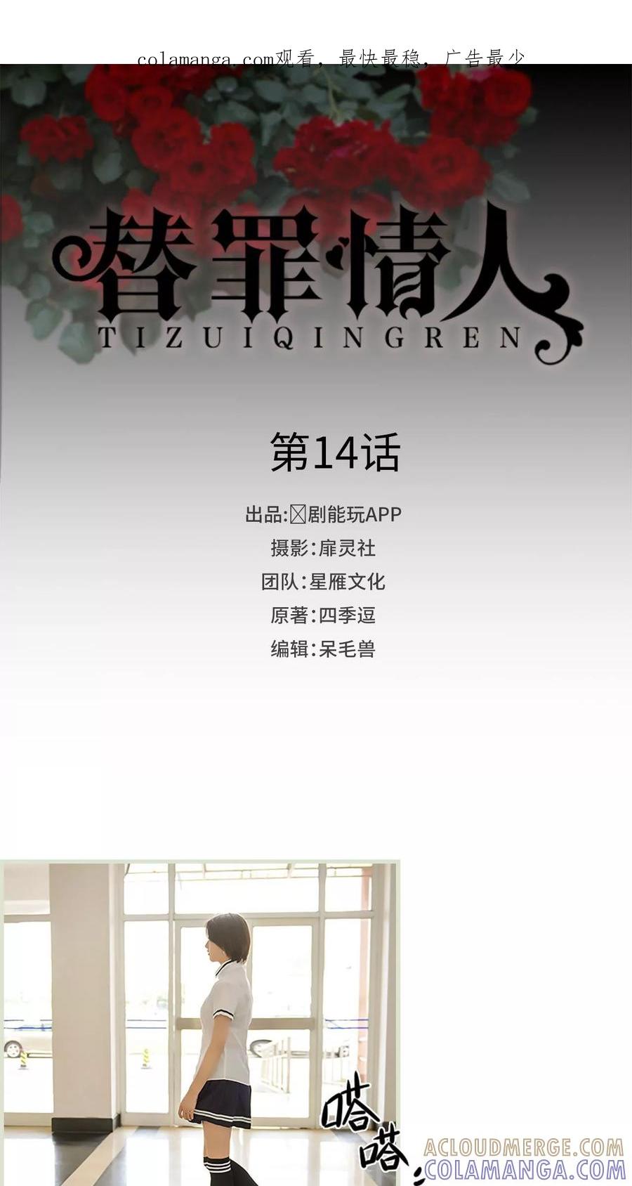 第14话-替罪情人-剧能玩（第1张）