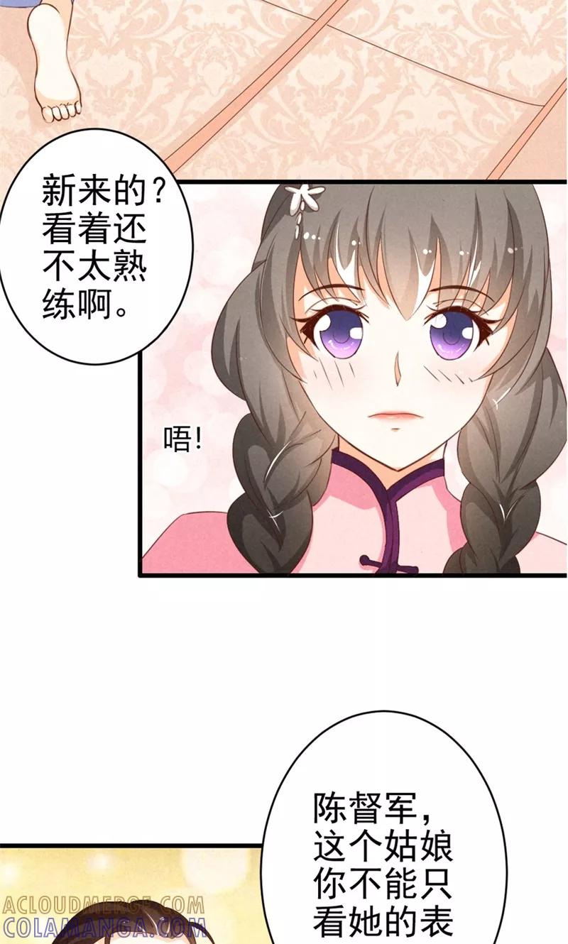 第14话我想留下来！-极品大人小心肝-左岸卡漫（第13张）