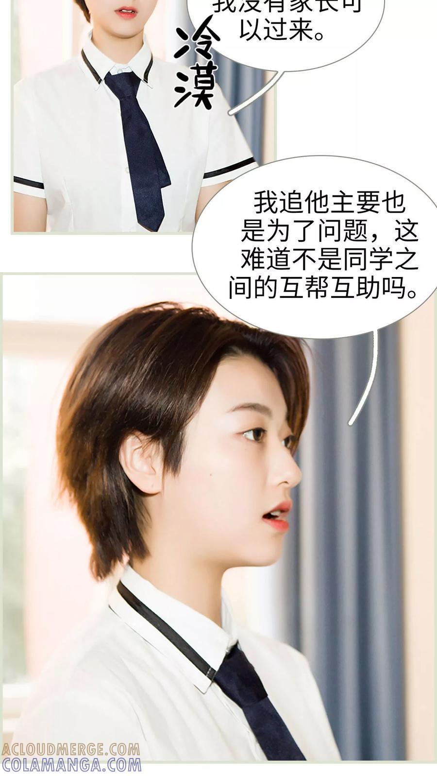 第15话-替罪情人-剧能玩（第11张）