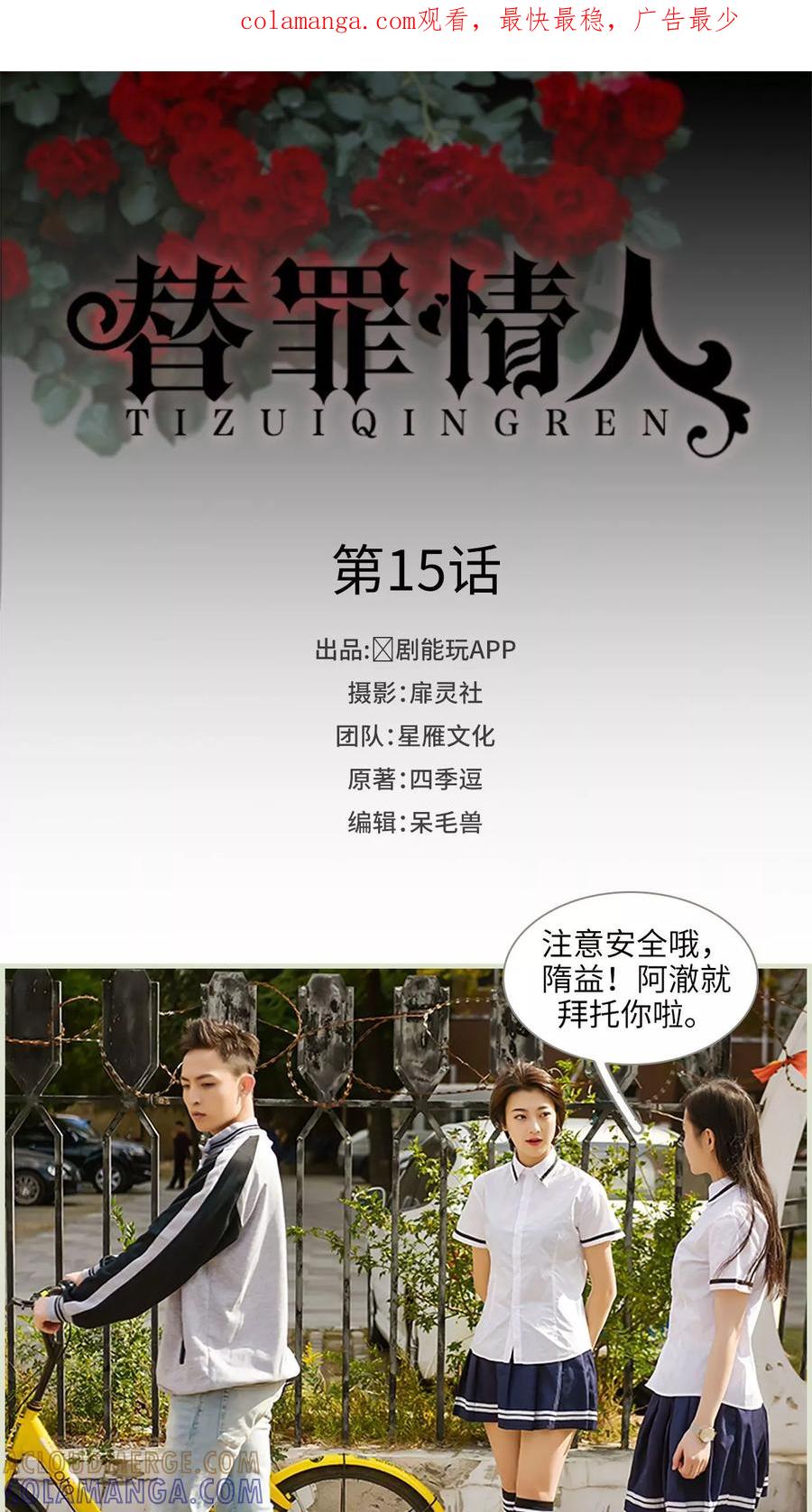 第15话-替罪情人-剧能玩（第1张）