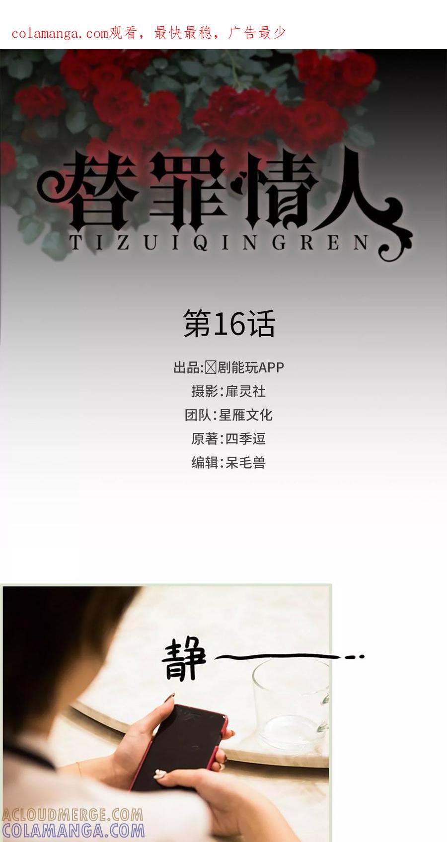 第16话-替罪情人-剧能玩（第1张）