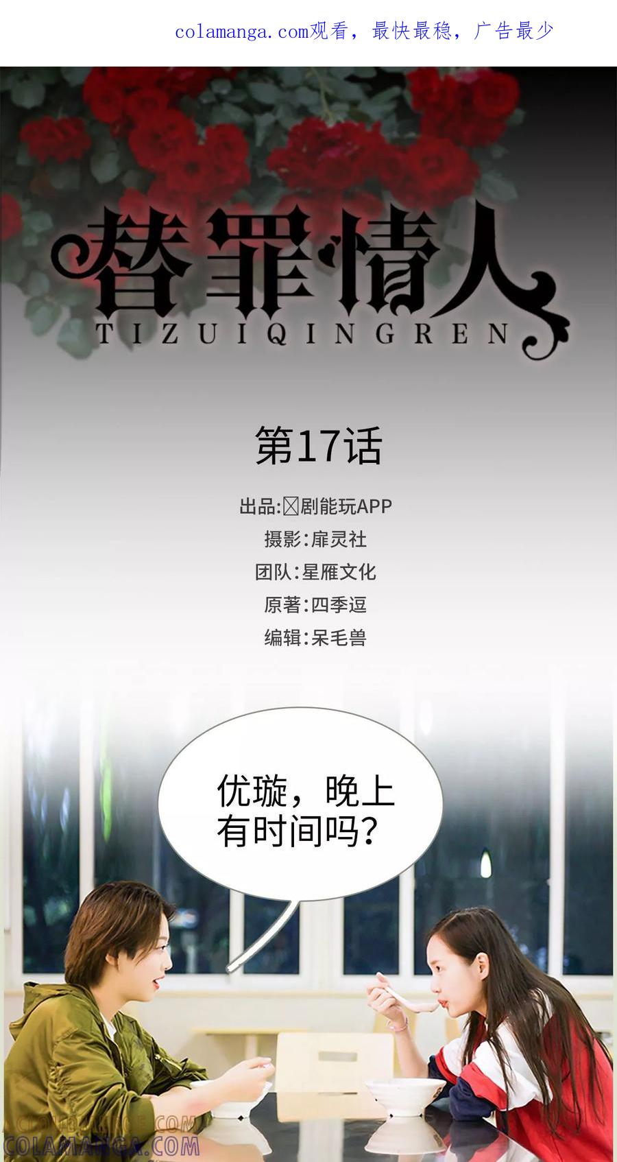 第17话-替罪情人-剧能玩（第1张）