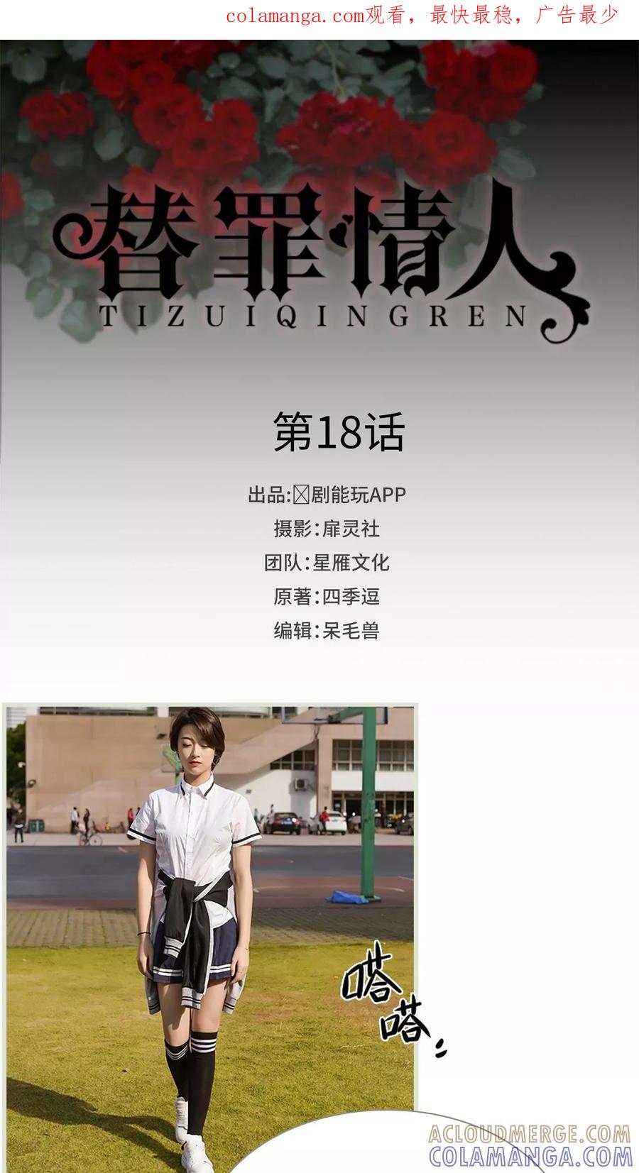 第18话-替罪情人-剧能玩（第1张）