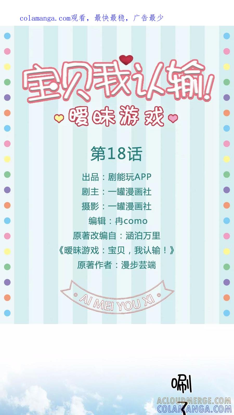 第18话-暧昧游戏：宝贝我认输！-剧能玩（第1张）