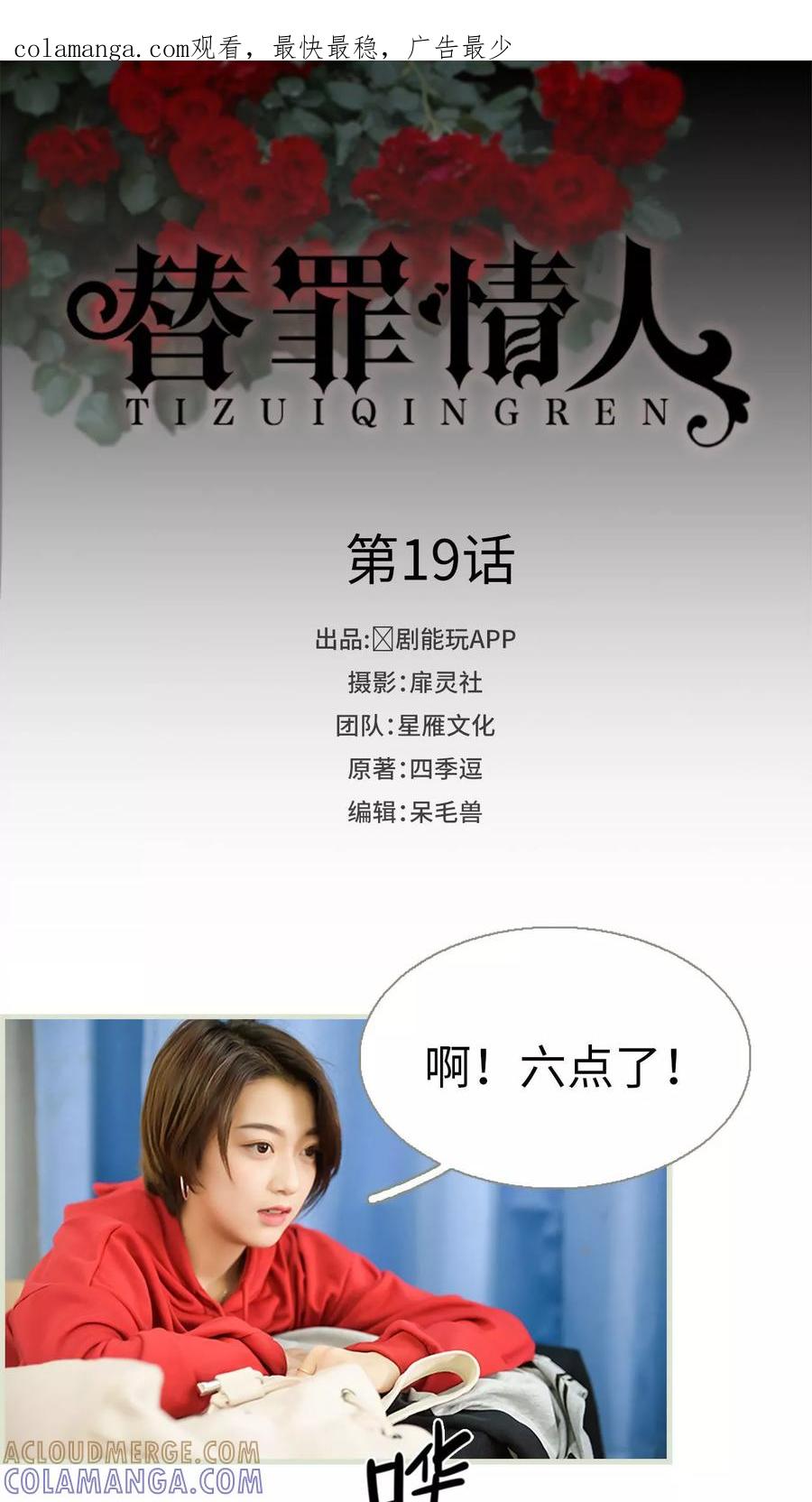 第19话-替罪情人-剧能玩（第1张）