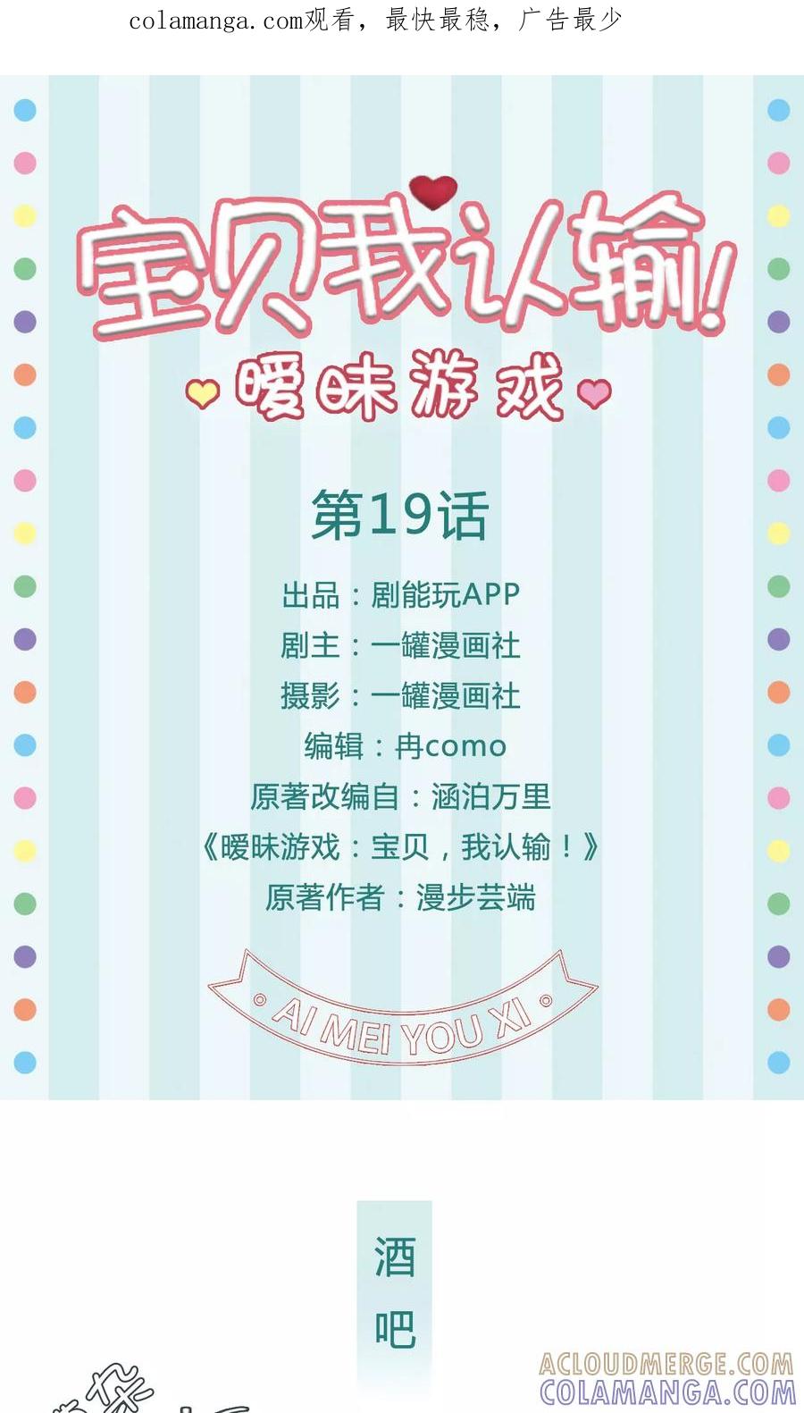 第19话-暧昧游戏：宝贝我认输！-剧能玩（第1张）