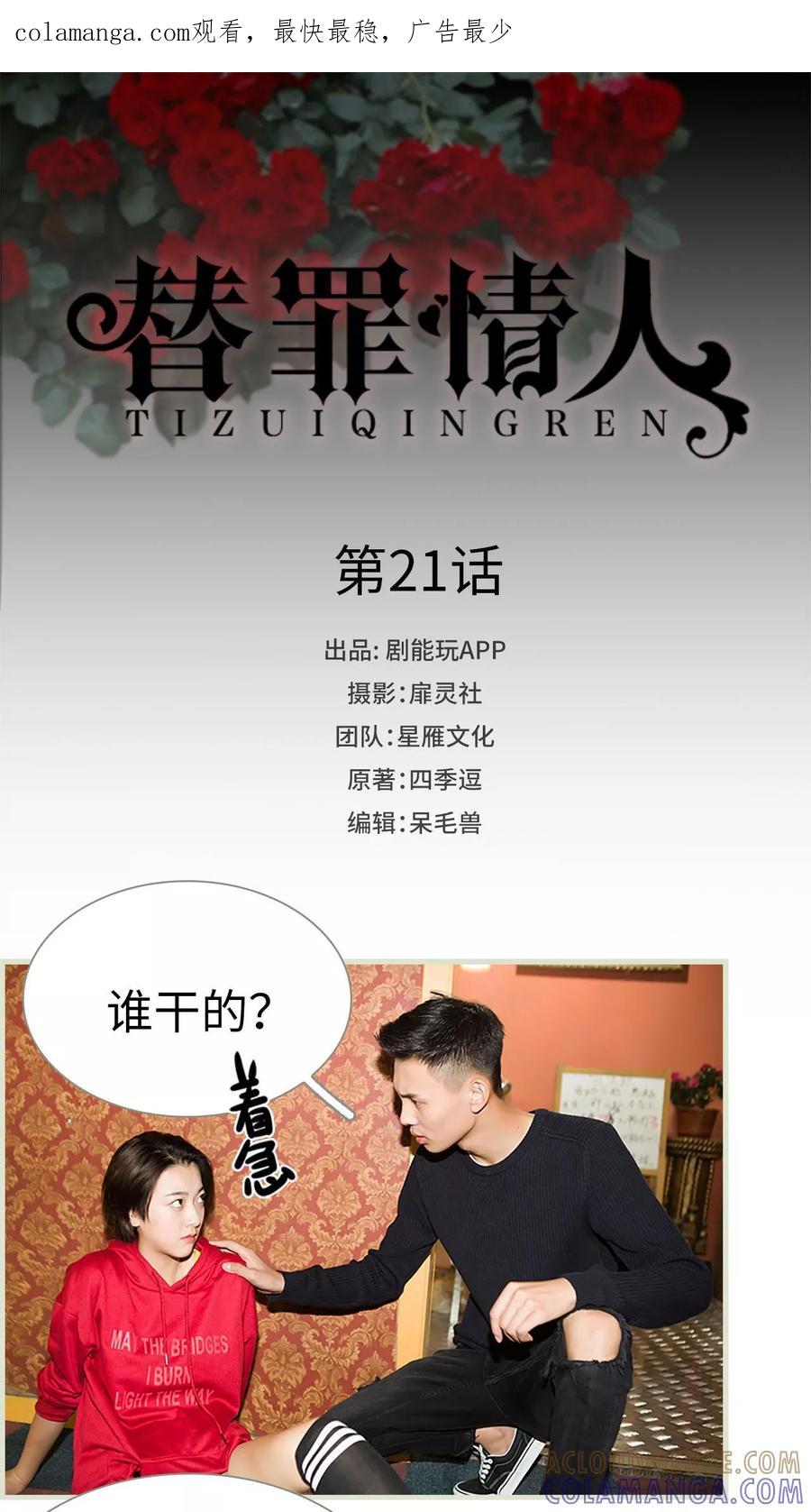 第21话-替罪情人-剧能玩（第1张）