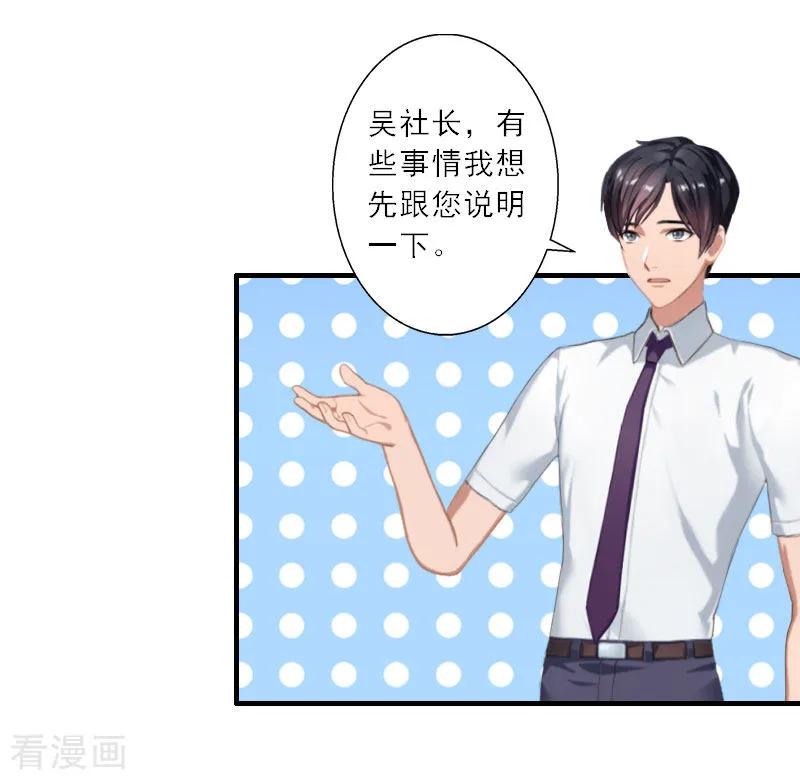第21话陆战北，心机boy-慕少蜜宠：前妻在上-泛次元文化（第18张）