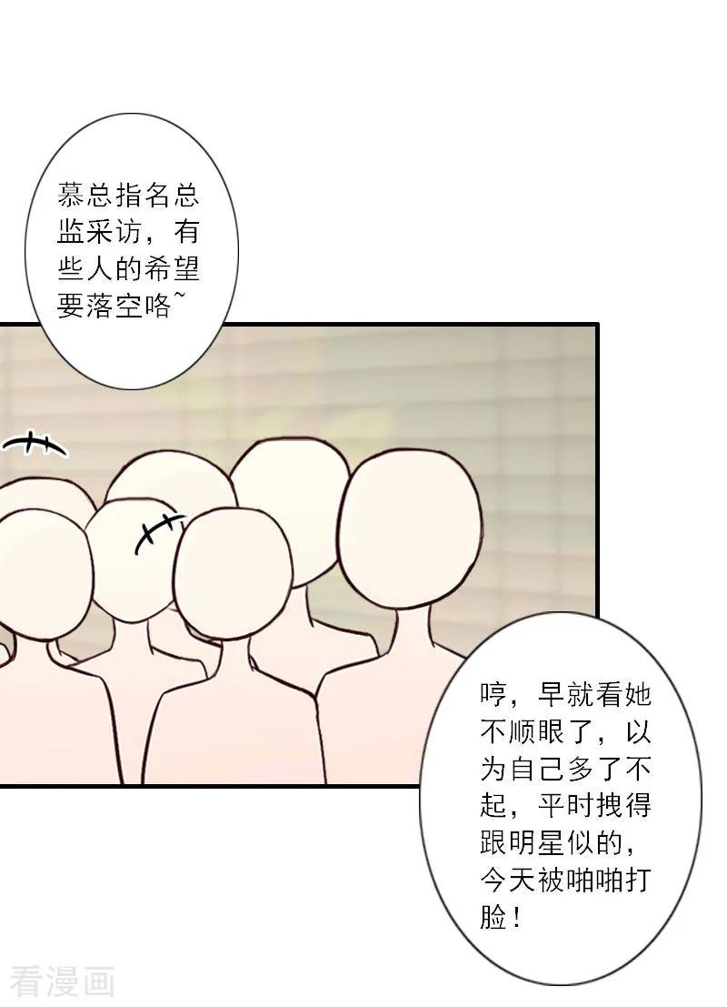 第21话陆战北，心机boy-慕少蜜宠：前妻在上-泛次元文化（第14张）