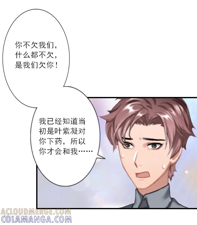 第22话我爱的，只有你一个-慕少蜜宠：前妻在上-泛次元文化（第7张）