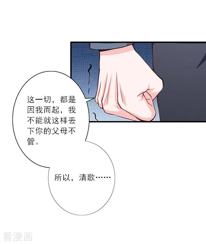 第22话我爱的，只有你一个-慕少蜜宠：前妻在上-泛次元文化（第12张）