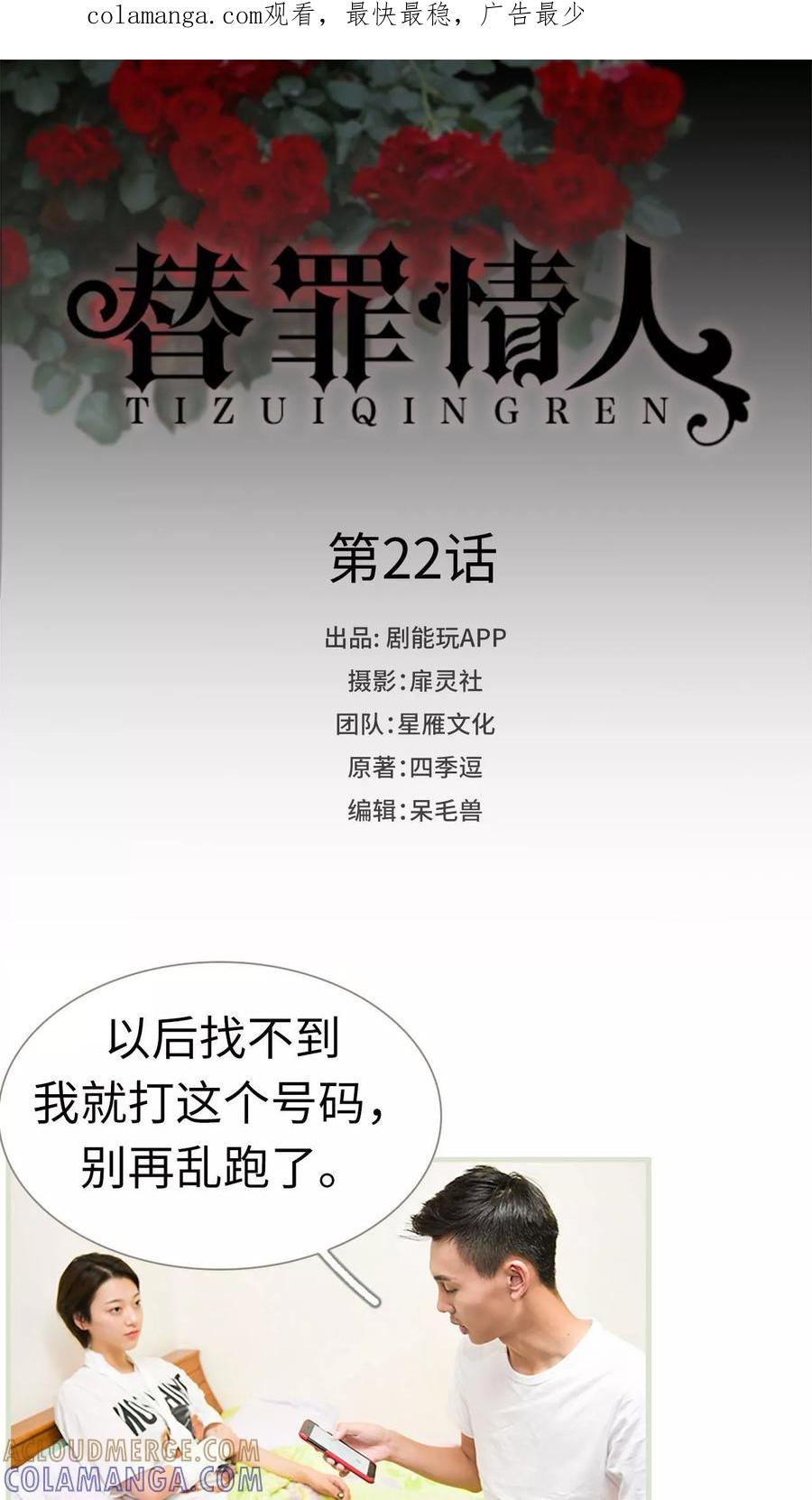 第22话-替罪情人-剧能玩（第1张）