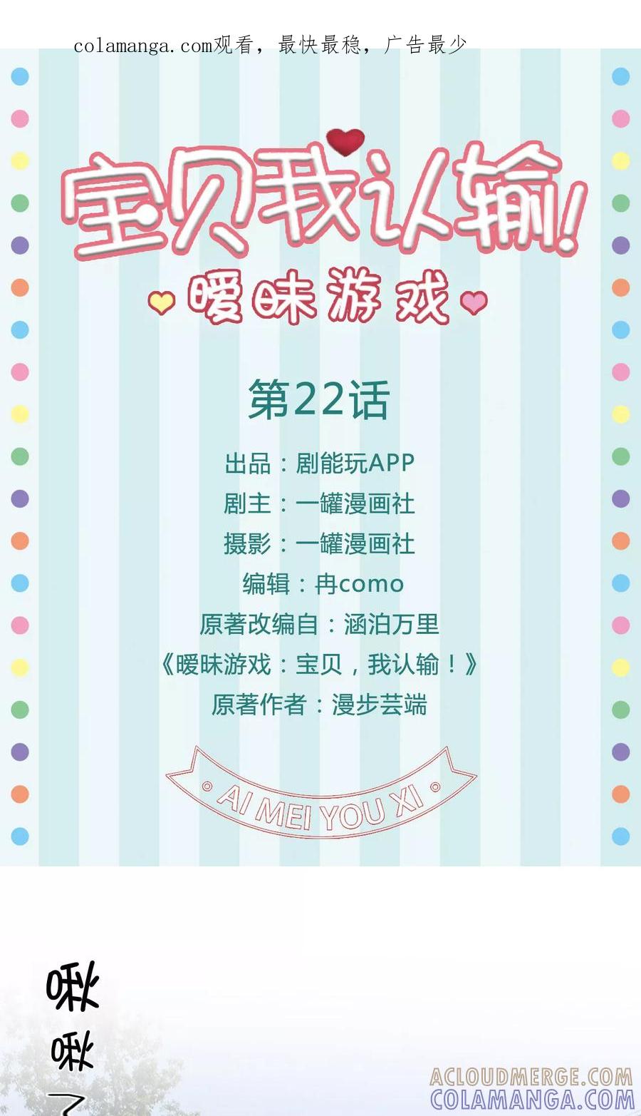 第22话-暧昧游戏：宝贝我认输！-剧能玩（第1张）