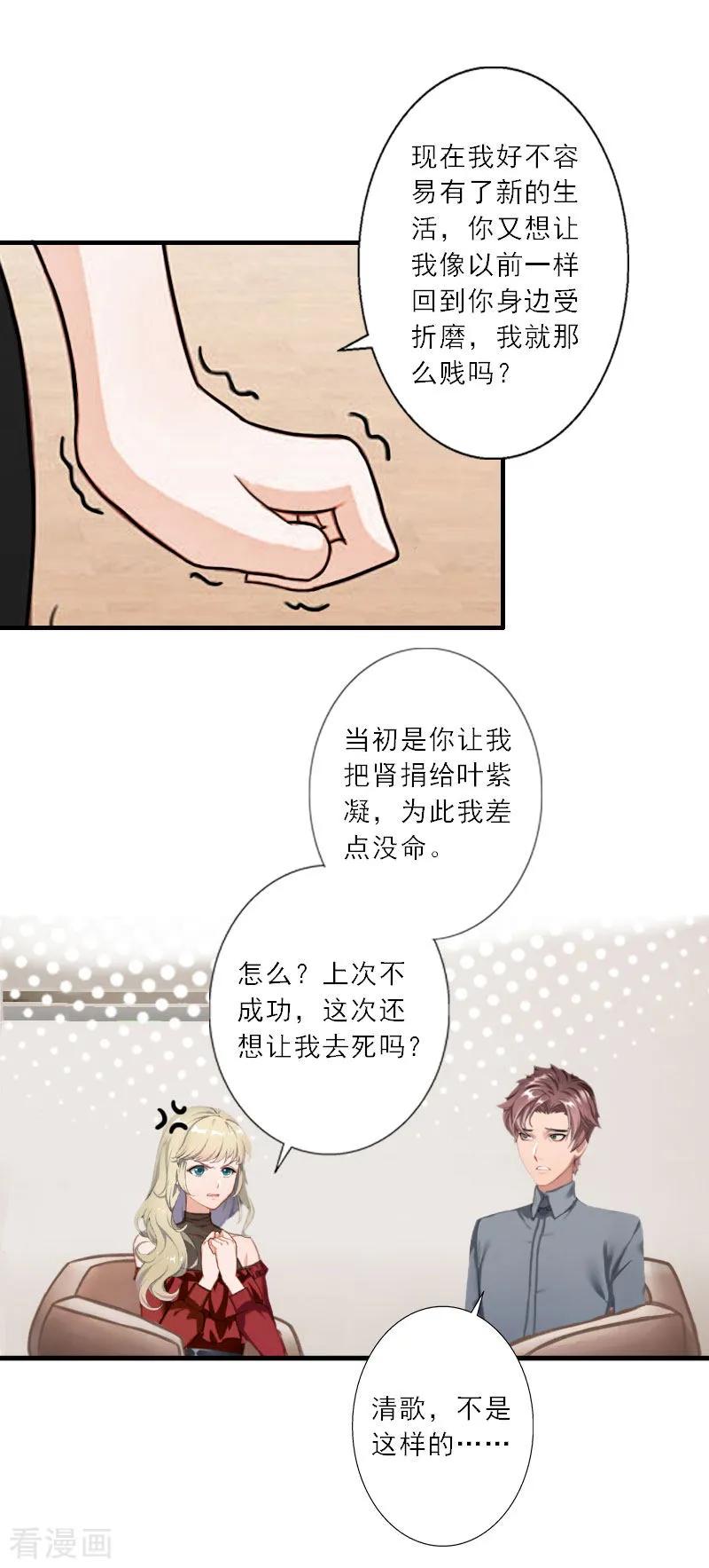 第22话我爱的，只有你一个-慕少蜜宠：前妻在上-泛次元文化（第4张）
