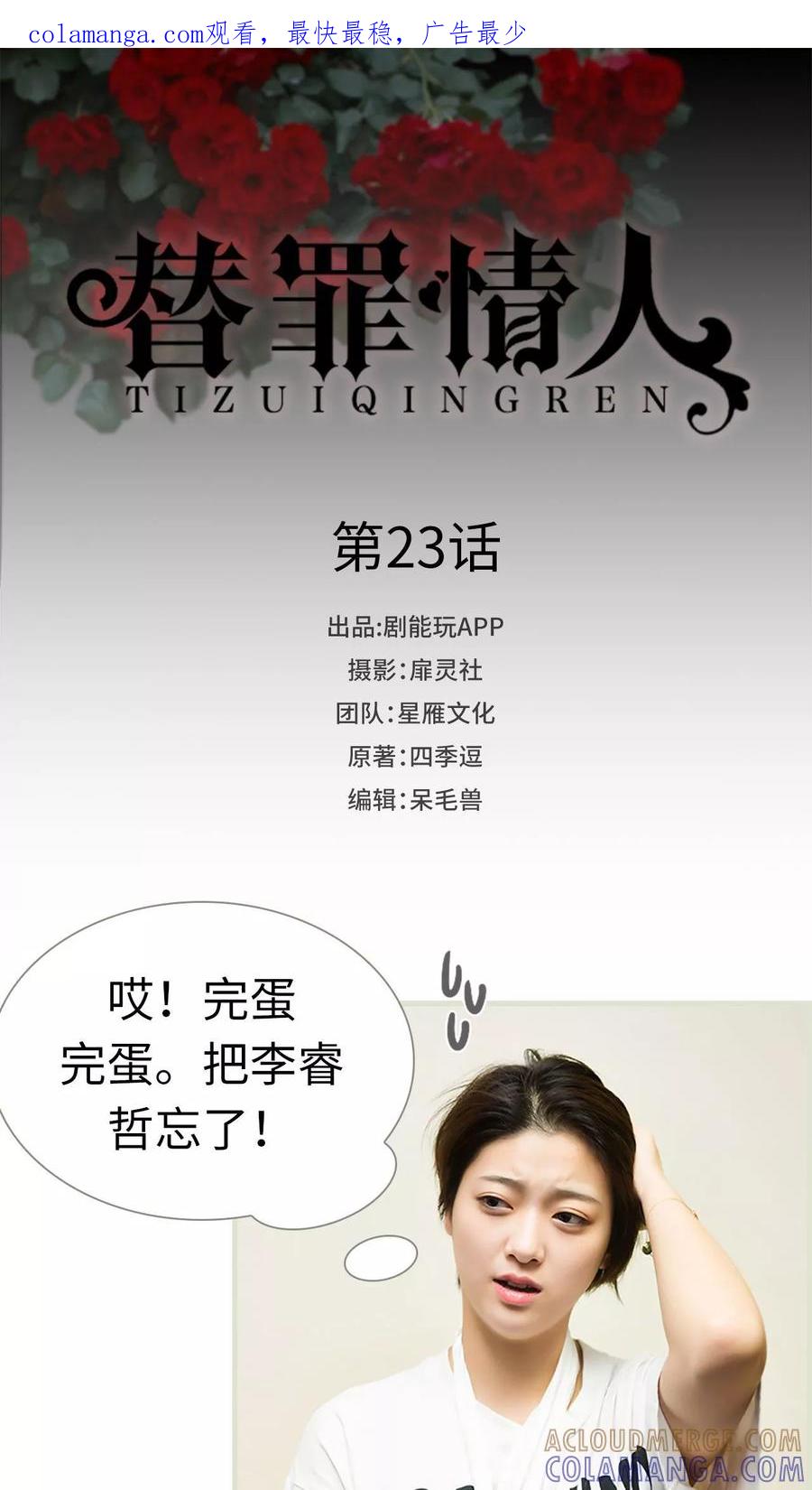 第23话-替罪情人-剧能玩（第1张）