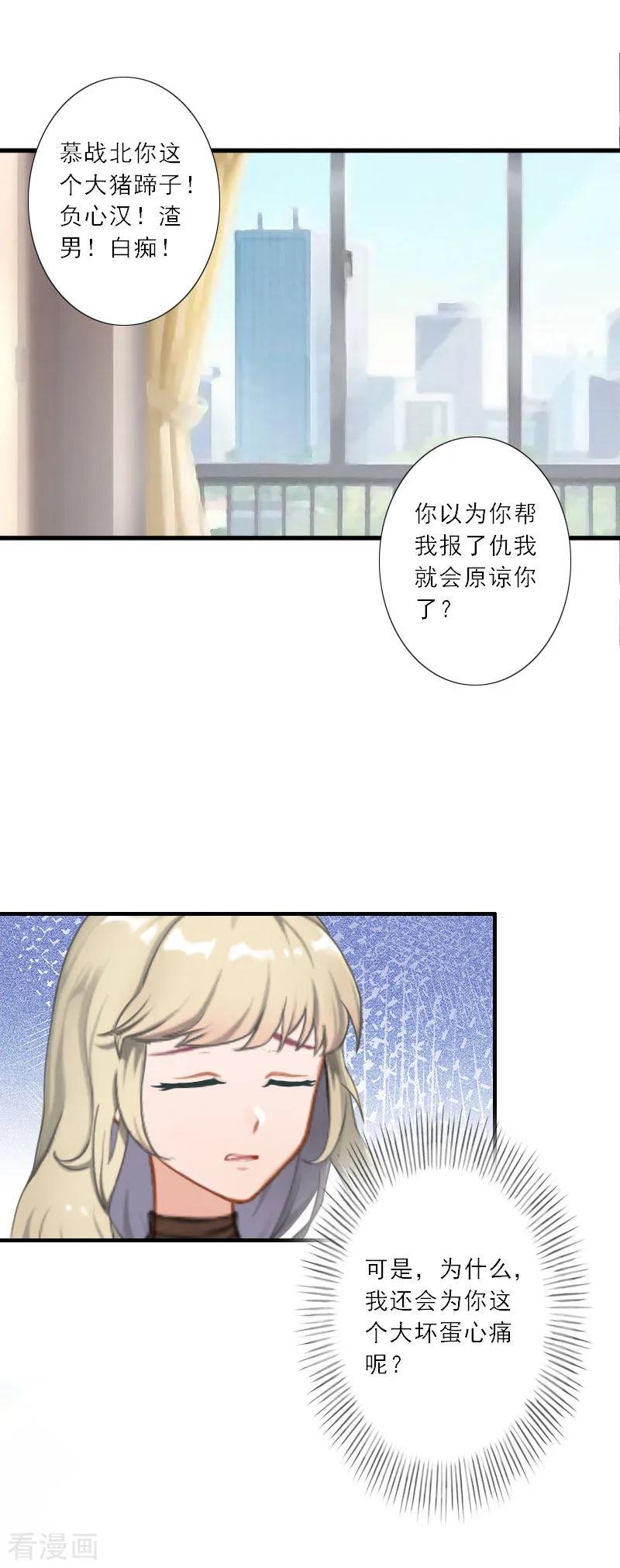 第23话大猪蹄子负心汉！-慕少蜜宠：前妻在上-泛次元文化（第18张）