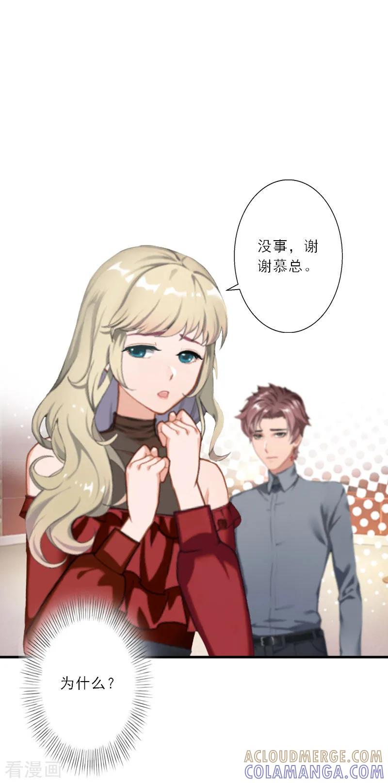 第23话大猪蹄子负心汉！-慕少蜜宠：前妻在上-泛次元文化（第9张）