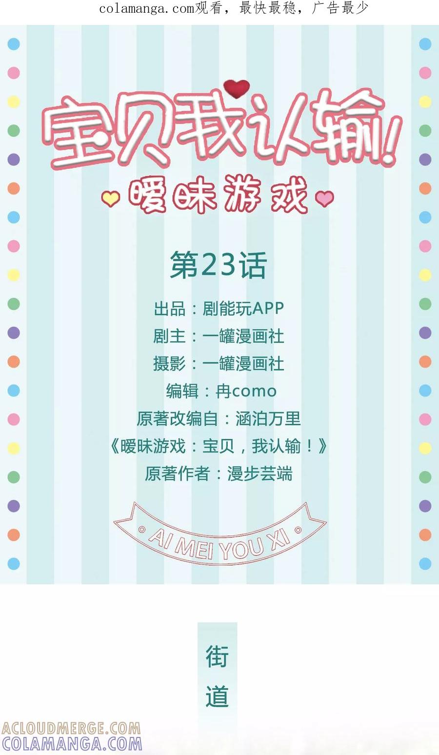 第23话-暧昧游戏：宝贝我认输！-剧能玩（第1张）