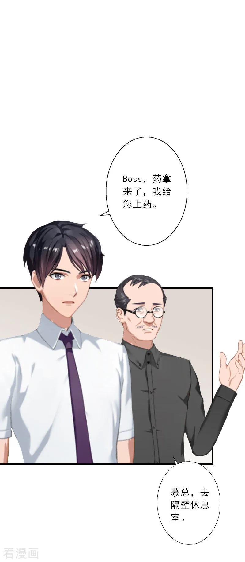 第23话大猪蹄子负心汉！-慕少蜜宠：前妻在上-泛次元文化（第10张）