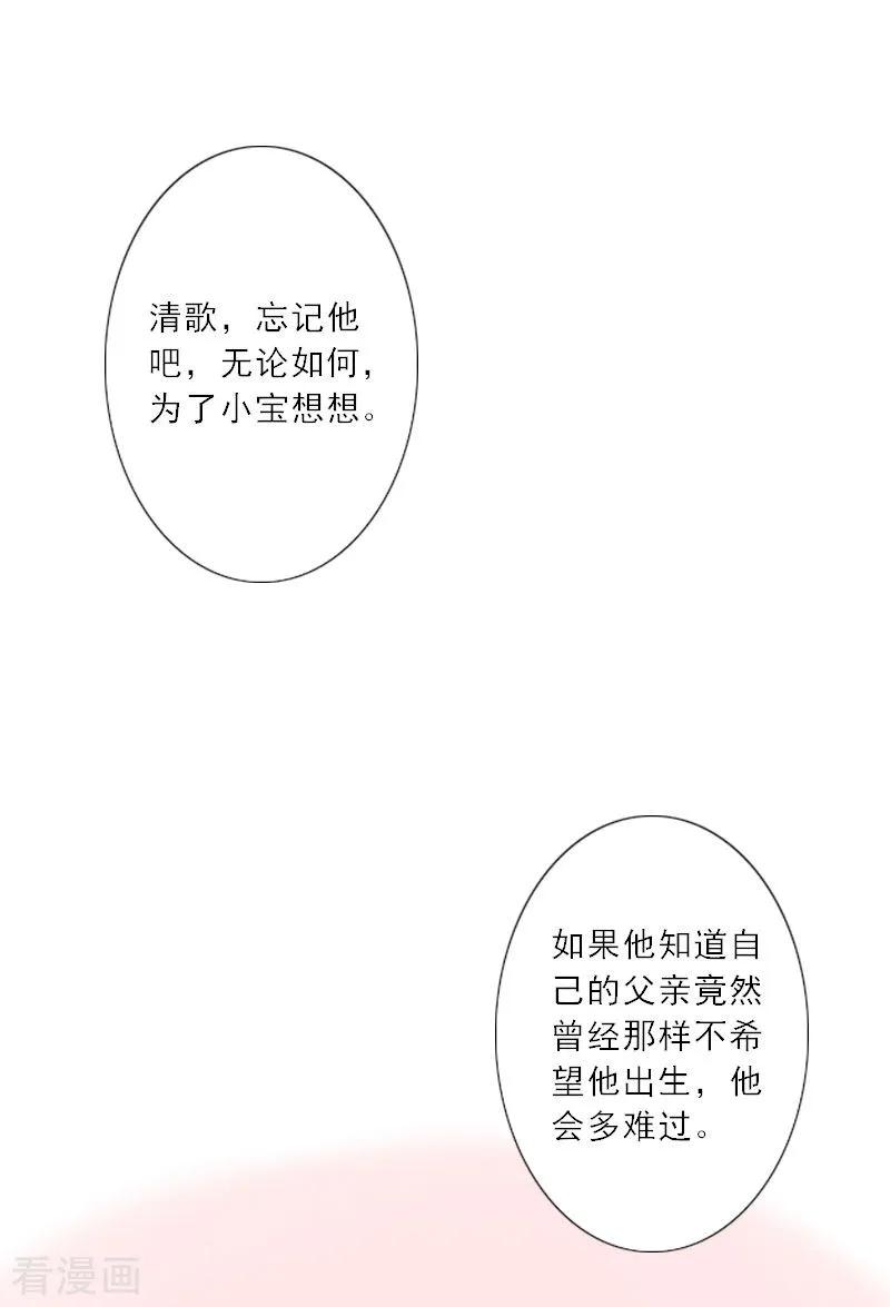 第24话如果当初爱上你-慕少蜜宠：前妻在上-泛次元文化（第12张）