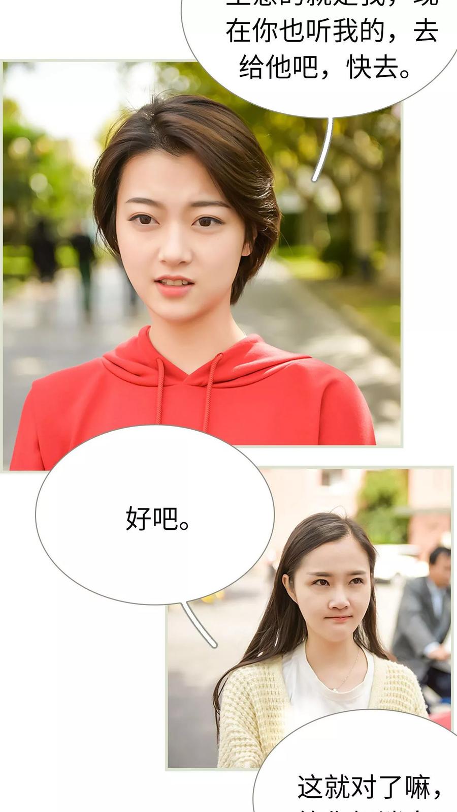 第24话-替罪情人-剧能玩（第4张）