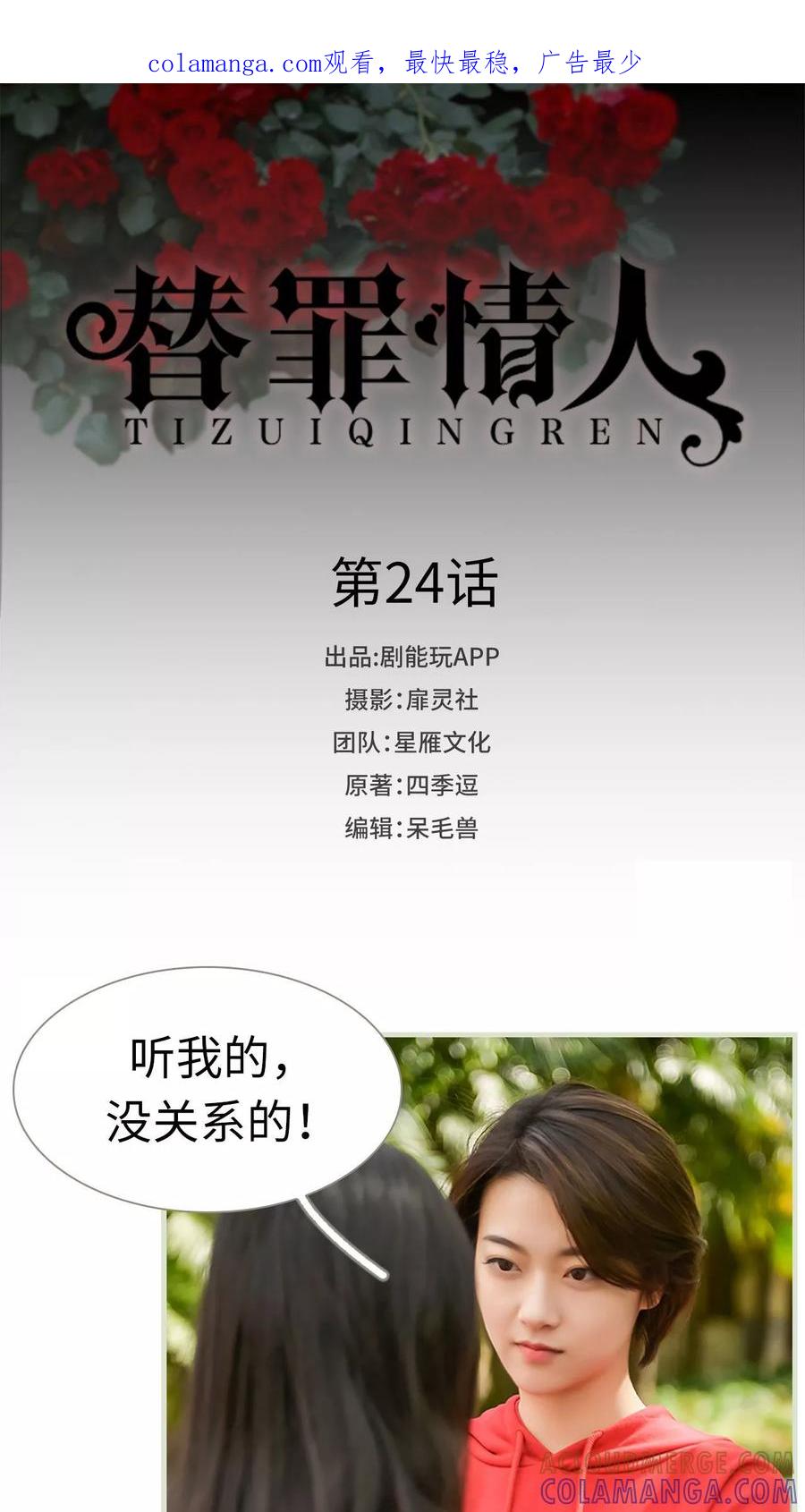 第24话-替罪情人-剧能玩（第1张）