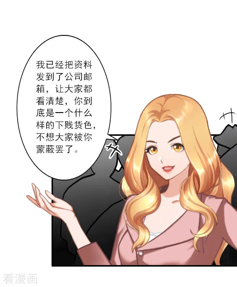 第25话意想不到的礼物-慕少蜜宠：前妻在上-泛次元文化（第18张）