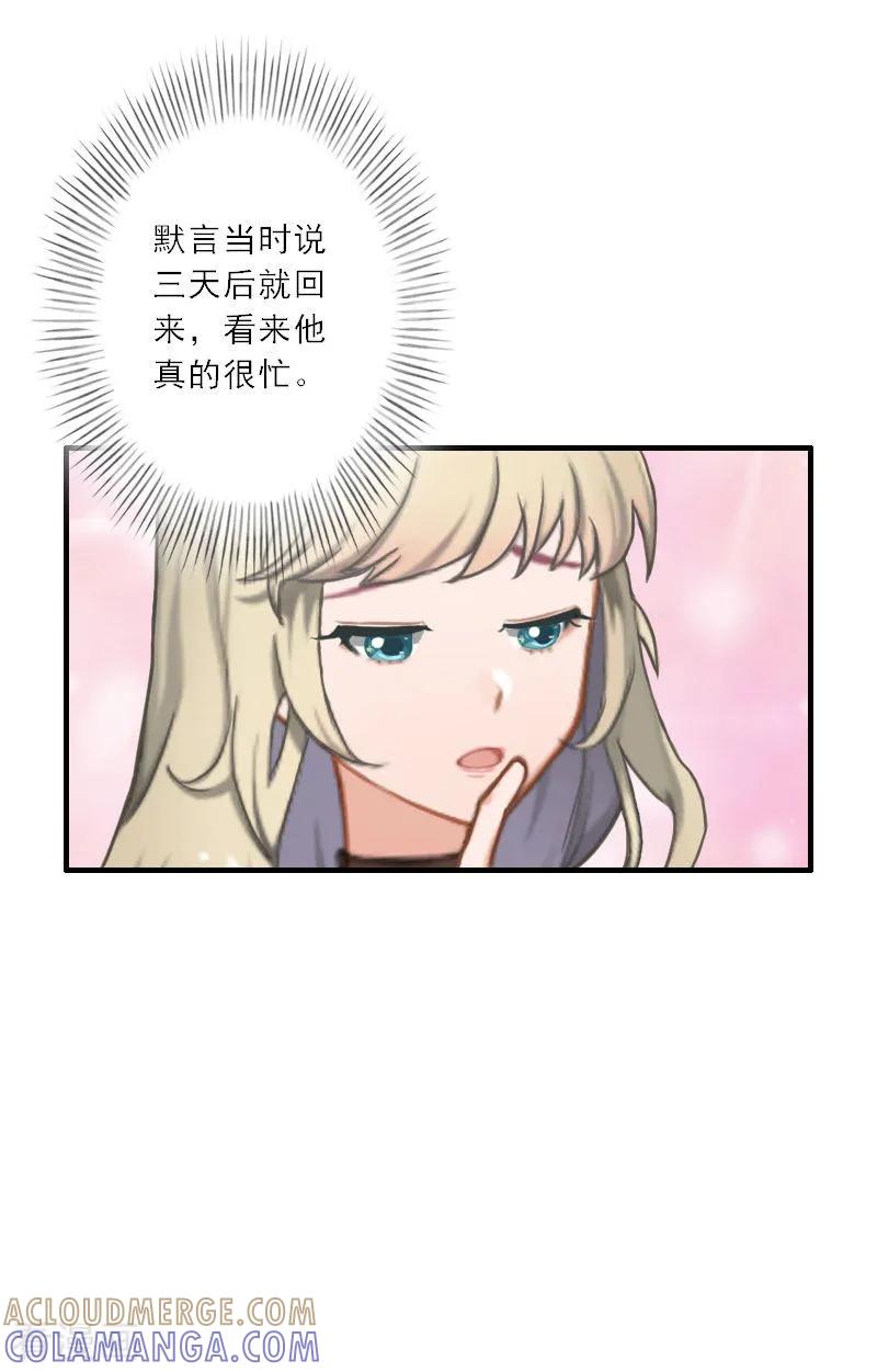 第25话意想不到的礼物-慕少蜜宠：前妻在上-泛次元文化（第11张）