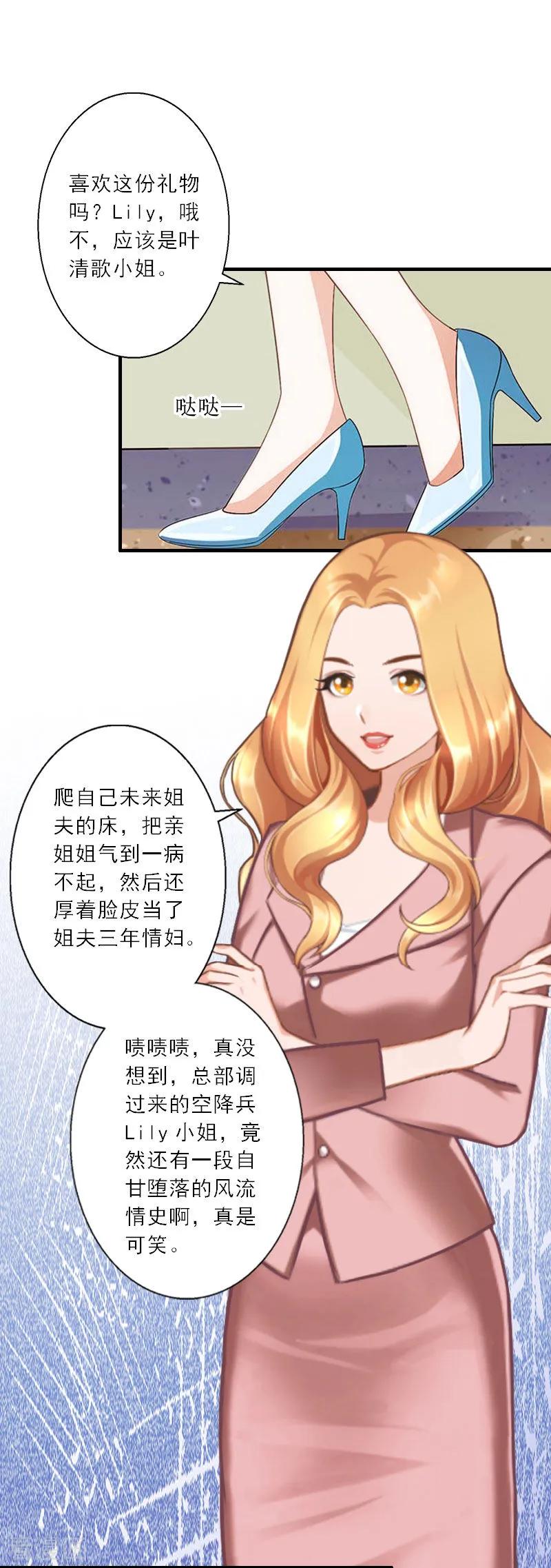 第25话意想不到的礼物-慕少蜜宠：前妻在上-泛次元文化（第16张）