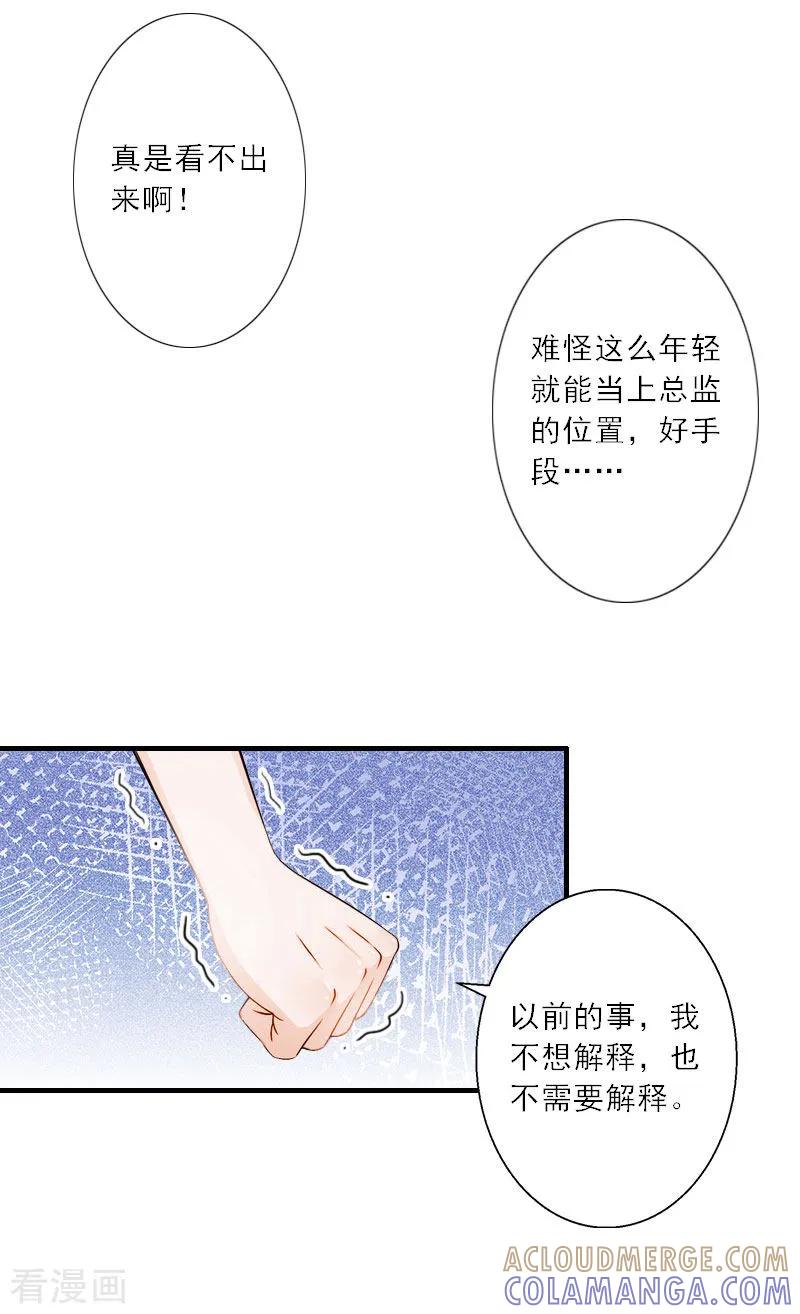 第25话意想不到的礼物-慕少蜜宠：前妻在上-泛次元文化（第19张）