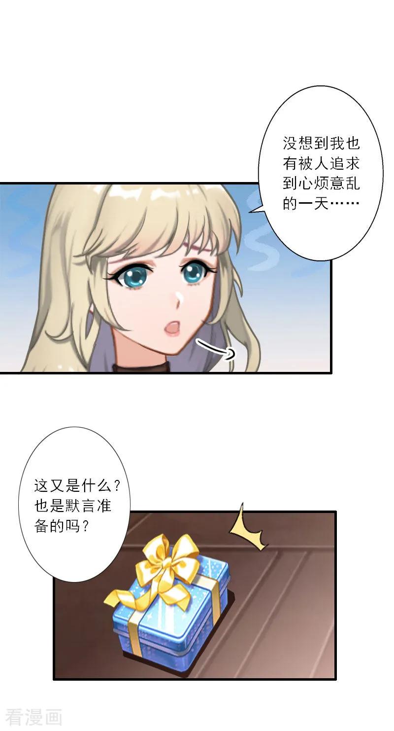 第25话意想不到的礼物-慕少蜜宠：前妻在上-泛次元文化（第14张）