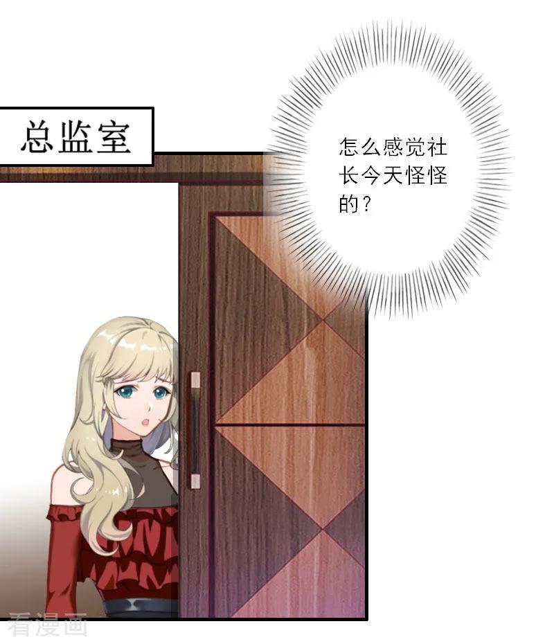 第25话意想不到的礼物-慕少蜜宠：前妻在上-泛次元文化（第8张）
